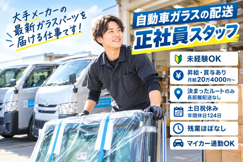 株式会社日本パーツの求人・転職情報