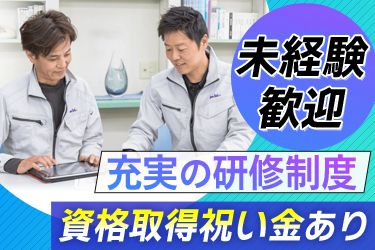 有限会社信和ビルドの求人・転職情報