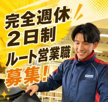 サニクリーン近畿　DC東大阪第1・第2営業所のアルバイト・バイト求人情報-07