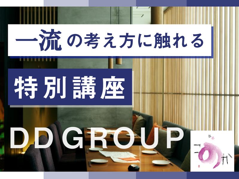 (株)ＤＤグループ