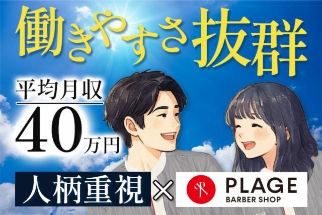 阪南理美容株式会社の求人・転職情報
