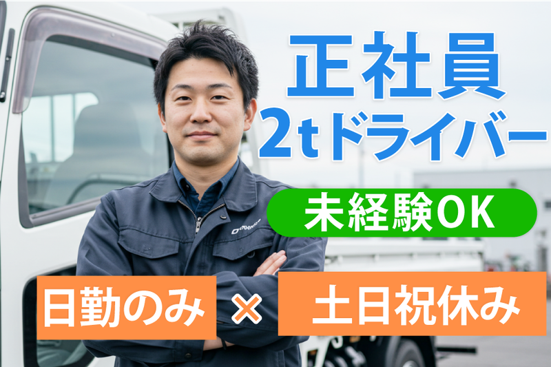 株式会社サン急便サービスのアルバイト・バイト求人情報-02