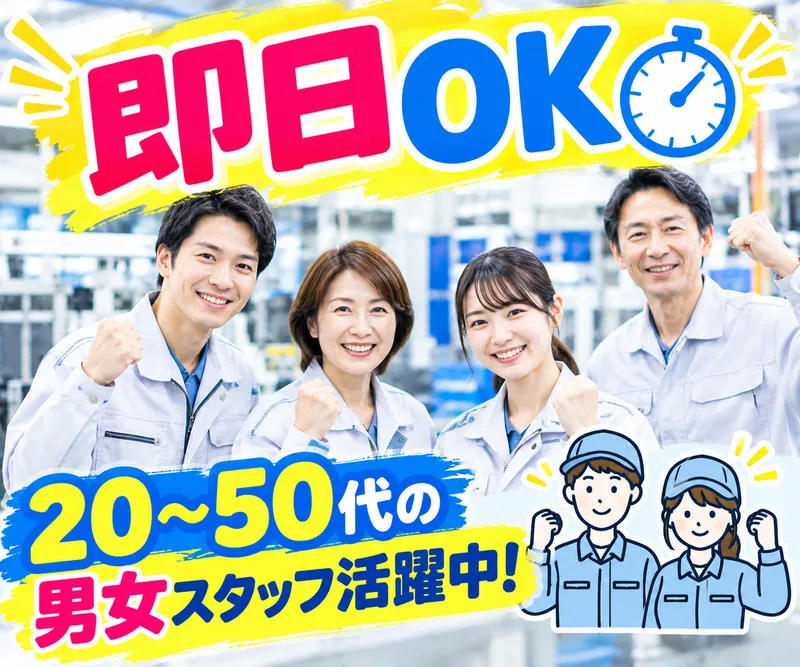 アイ・ビー・エス・アウトソーシング株式会社　栃木市岩舟町のアルバイト・バイト求人情報