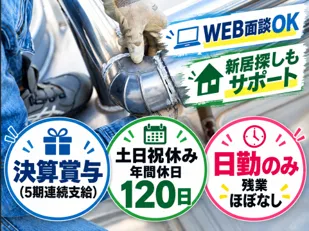 有限会社宮崎設備工業所のアルバイト・バイト求人情報