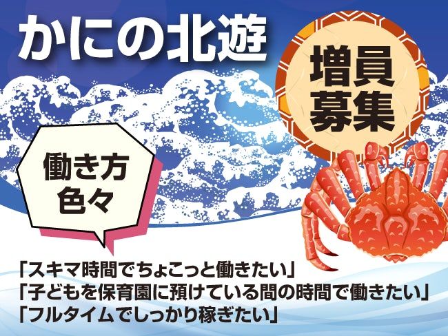有限会社丸和すがわらのアルバイト・バイト求人情報-01