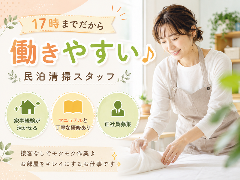 株式会社カジュアルCleanの求人・転職情報