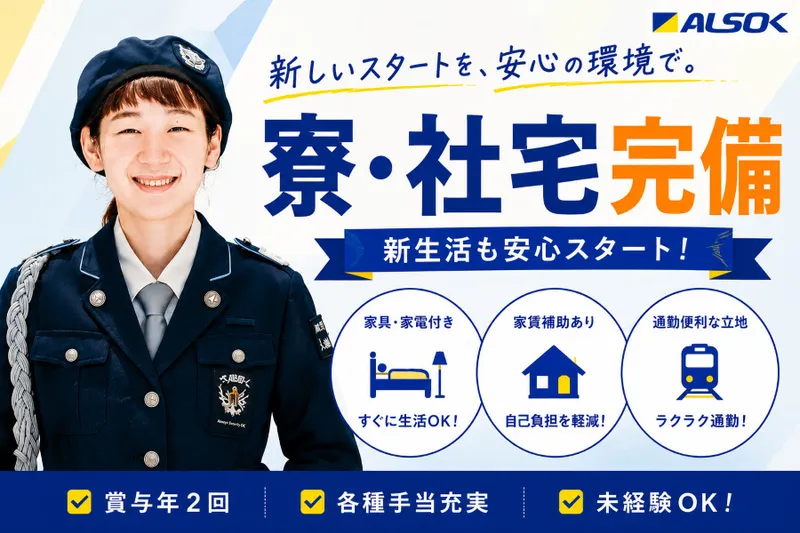 ALSOK東京株式会社の求人・転職情報
