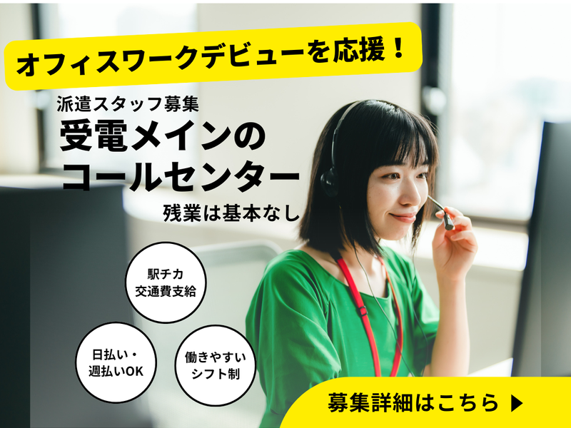 ディアスタッフ株式会社のアルバイト・バイト求人情報-03