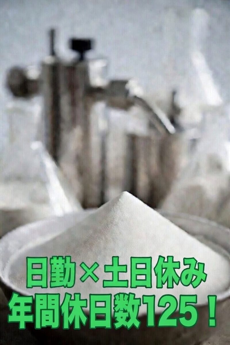 竹原化学工業株式会社　福島工場の求人・転職情報