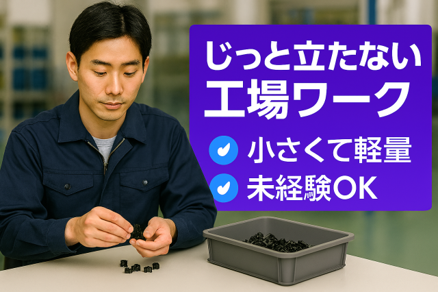 株式会社イカイインダストリィのアルバイト・バイト求人情報-06