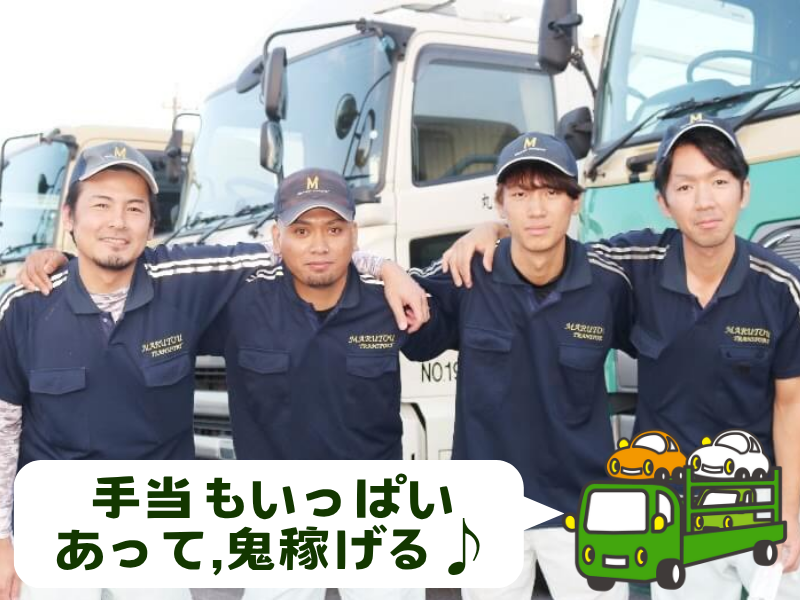 丸東運輸株式会社　豊田営業所のアルバイト・バイト求人情報-02