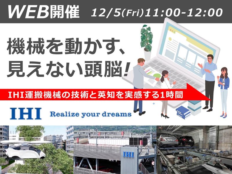 ＩＨＩ運搬機械株式会社