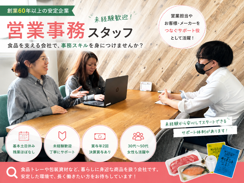 株式会社アダチの求人・転職情報