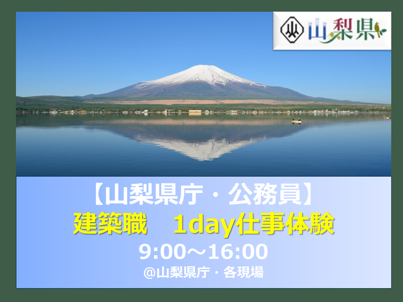 山梨県