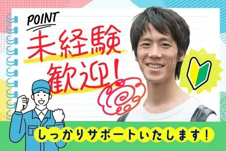 株式会社サンキョウテクノスタッフの派遣求人情報