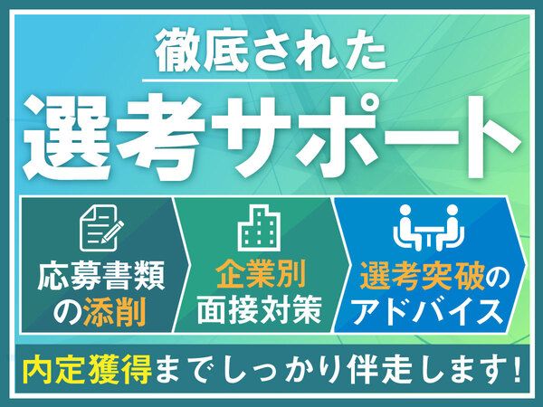 株式会社Unitasのアルバイト・バイト求人情報-04