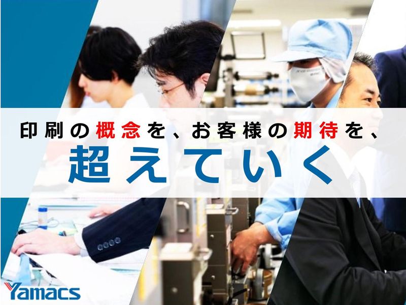【大阪/対面】モノづくりを体験!営業企画・印刷体験コース