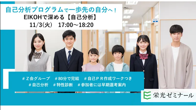 面接対策 EIKOHで深める【自己分析】|OL|11/3
