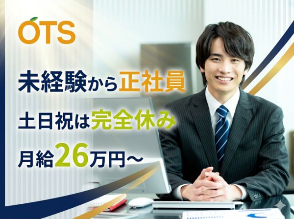 株式会社アウトソーシングトータルサポートの求人・転職情報