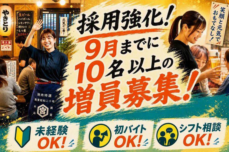 やきとん 木々家 池袋芸術劇場前店/株式会社木々家のアルバイト・バイト求人情報-02