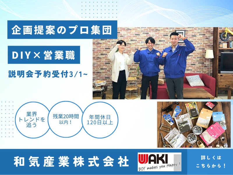 和気産業株式会社