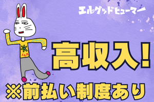 株式会社エルグッドヒューマーのアルバイト・バイト求人情報-02