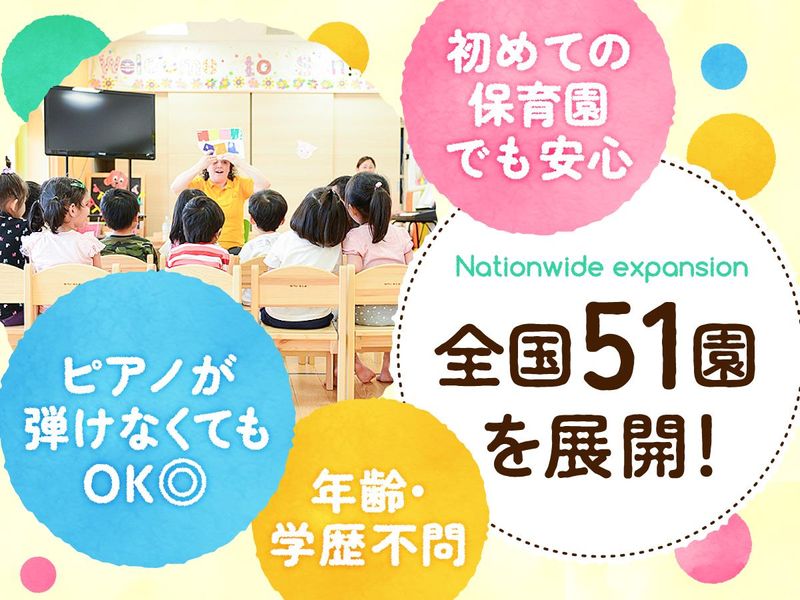 サンライズキッズインターナショナルスクール　湘南平塚校のアルバイト・バイト求人情報-05