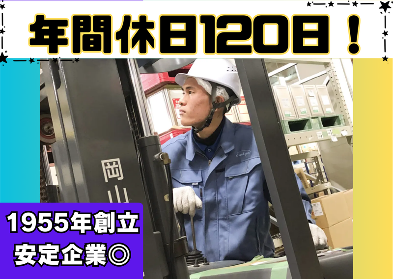 岡山スイキュウ株式会社(備前市香登本700-1　テクノエフアンドシー(株)岡山工場内　当社倉庫)