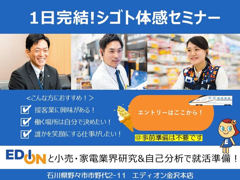 株式会社エディオン