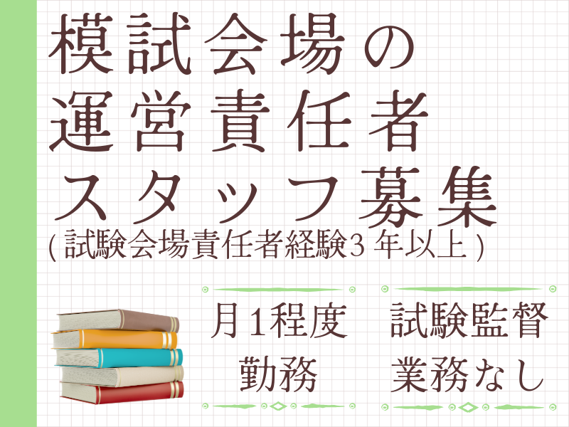 田町駅周辺の私立中学校(ONETES株式会社/旧:首都圏模試センター)の派遣求人情報