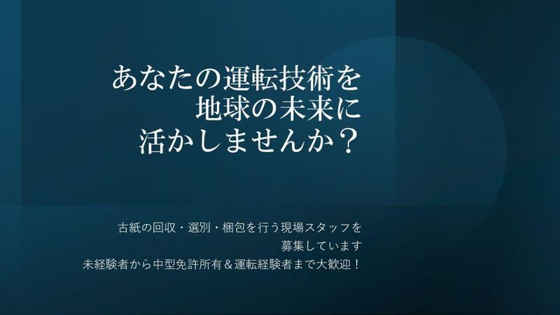 王子斎藤紙業株式会社の求人・転職情報