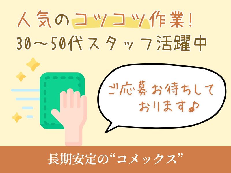 株式会社コメックスのアルバイト・バイト求人情報-03