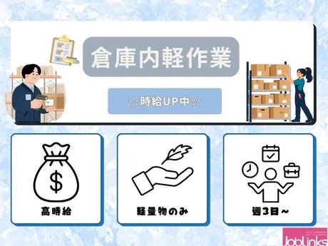 株式会社ジョブリンクスのアルバイト・バイト求人情報