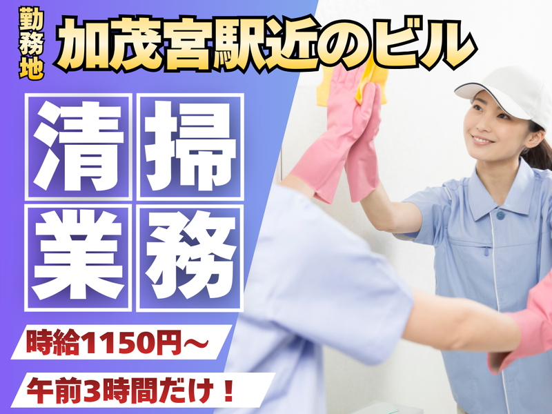 さいたま市北区宮原町のオフィスビルのアルバイト・バイト求人情報-01