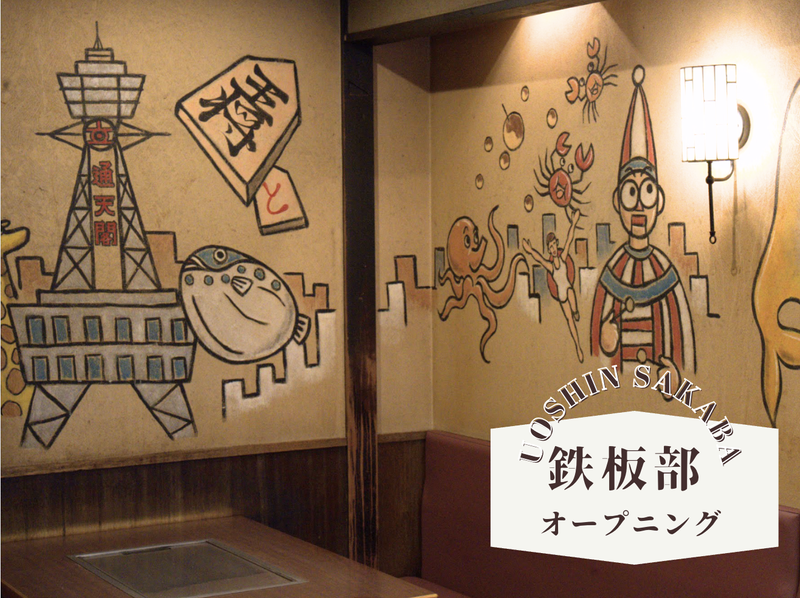 あじびるグループ　うおしん酒場　梅田鉄板部のアルバイト・バイト求人情報-03