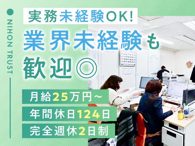 日本トラスト興産株式会社の求人・転職情報