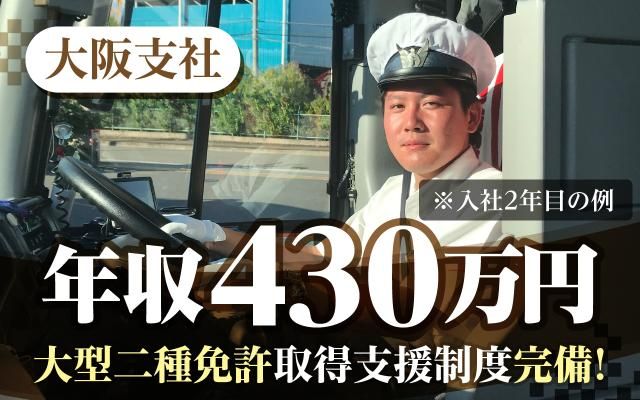 ヤサカ観光バス株式会社の求人・転職情報