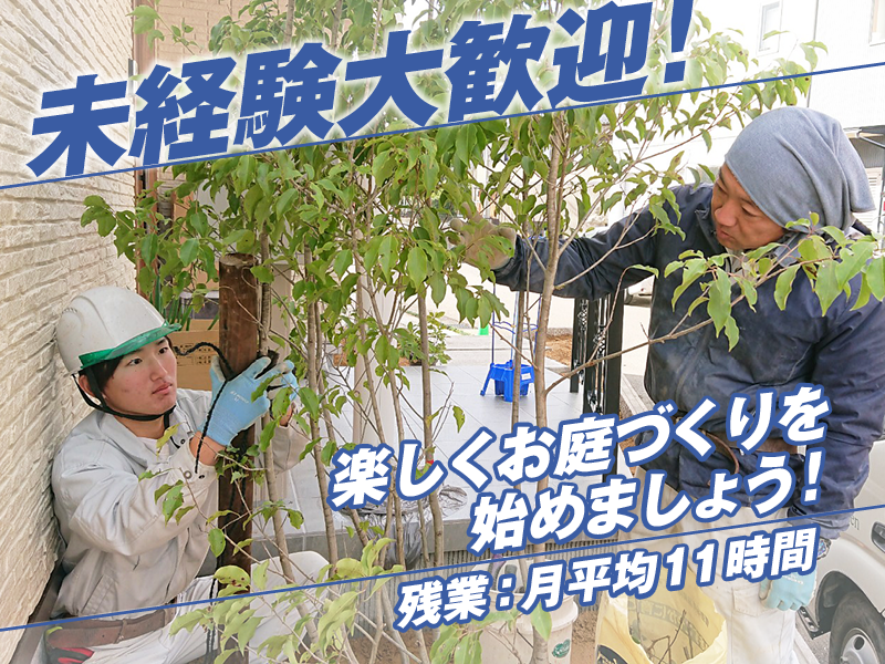 株式会社北陸園芸の求人・転職情報