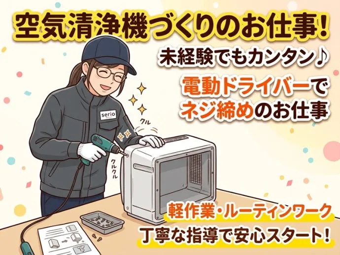 株式会社セリオsacaso派遣のアルバイト・バイト求人情報
