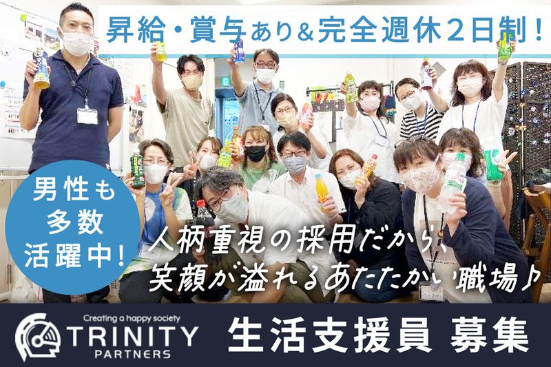 株式会社TRINITY PARTNERSの求人・転職情報