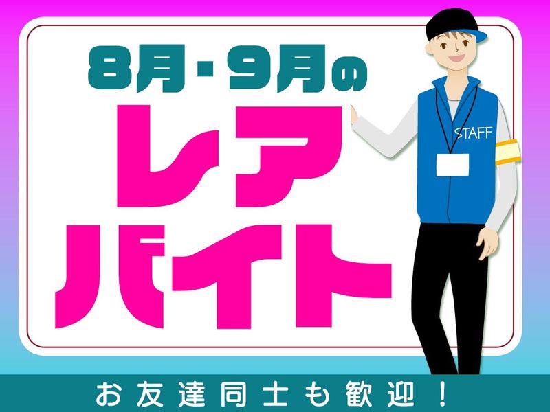 KOSÉ新横浜スケートセンター/株式会社協栄のアルバイト・バイト求人情報-02
