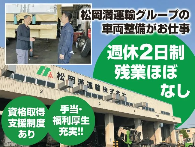 東幌整備工業株式会社の求人・転職情報