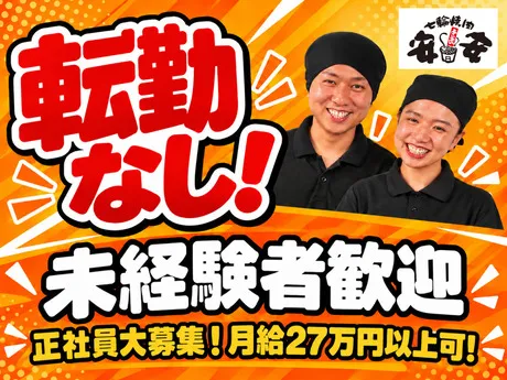 七輪焼肉 安安 (株式会社富士達)　中城店のアルバイト・バイト求人情報