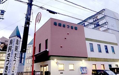 社会福祉法人摂津会 認定こども園 鳥飼さつき園の求人・転職情報