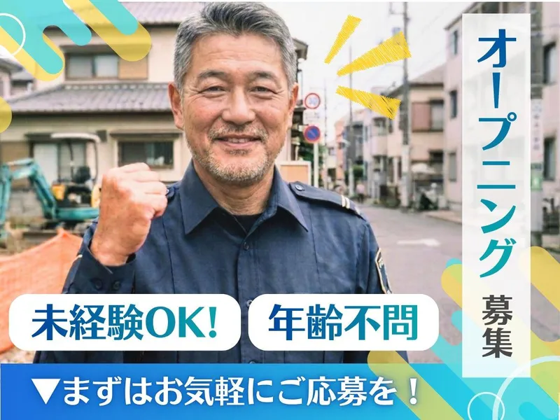 株式会社CLOTHE警備保障/墨田区エリアのアルバイト・バイト求人情報-36