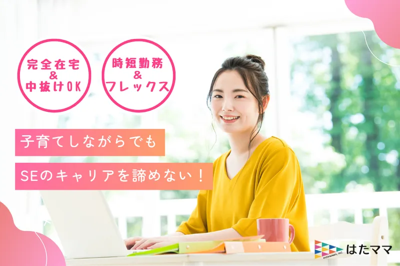 株式会社はたママの求人・転職情報