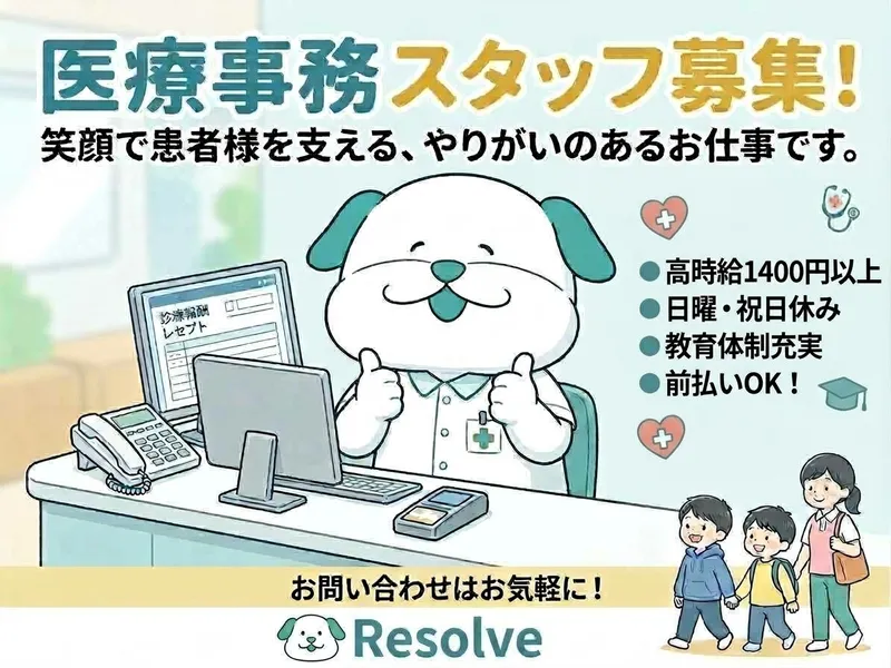 株式会社リゾルブ　本社　静岡東部のアルバイト・バイト求人情報