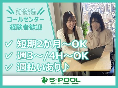 エスプールHS　熊本BPOセンターのアルバイト・バイト求人情報-07