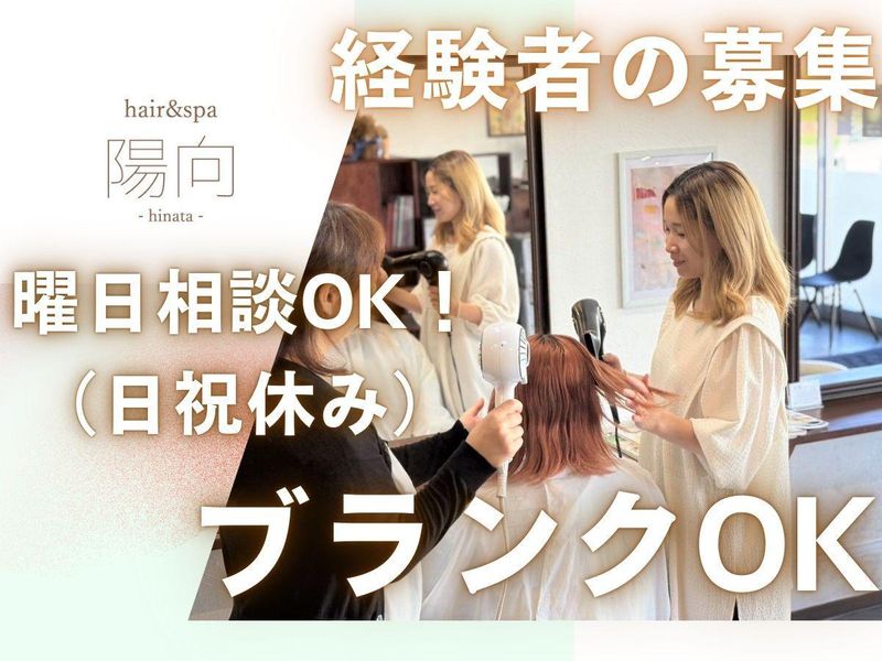 hair&spa　陽向　~HINATA~のアルバイト・バイト求人情報-03