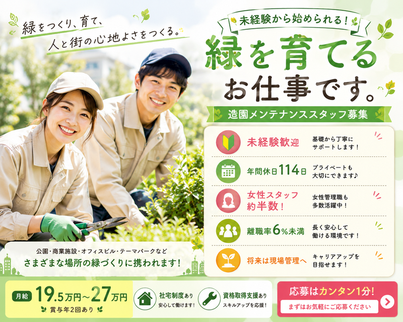 株式会社豊橋園芸ガーデンの求人・転職情報